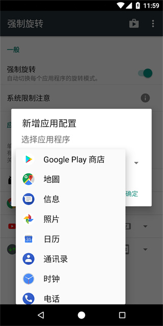 强制旋转