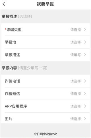 国家反诈中心