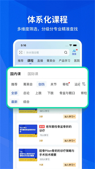 唯医骨科