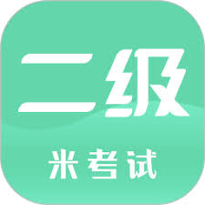 计算机二级软件