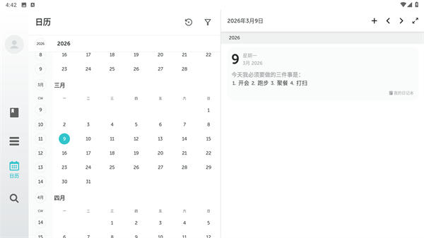 格志日记