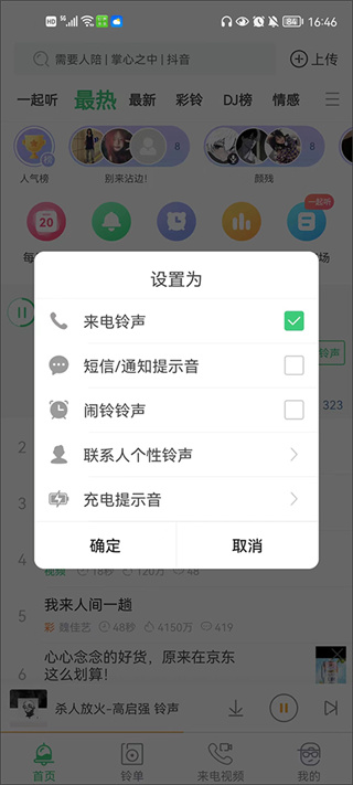 铃声多多官方正版