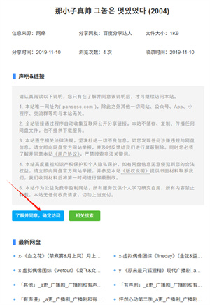 盘搜搜网页版