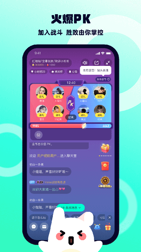 bb语音