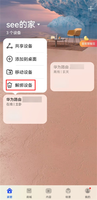 智慧生活