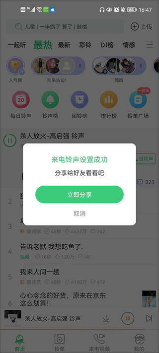铃声多多官方正版