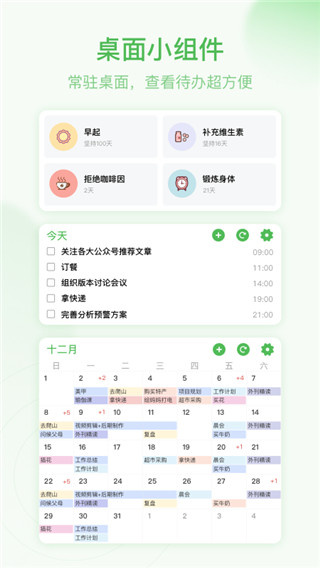 朝暮计划