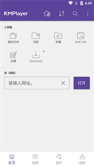 kmplayer安卓播放器