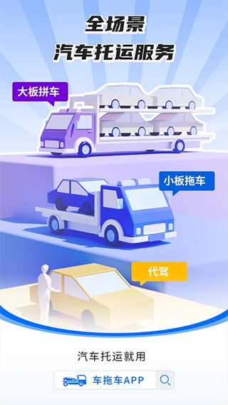 车拖车