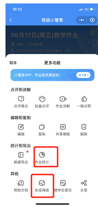 班级小管家安卓