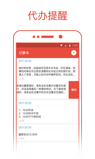日历通最新版免费