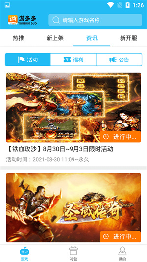 游多多资源宝盒安卓版