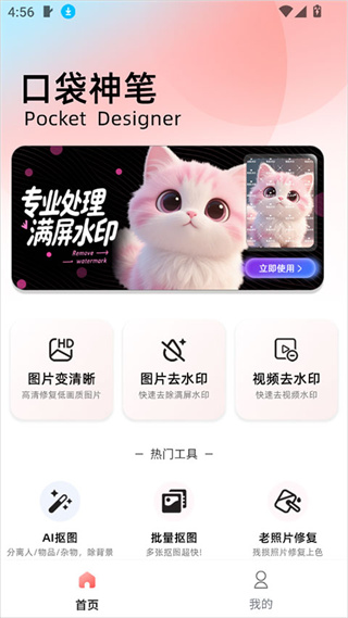 口袋神笔