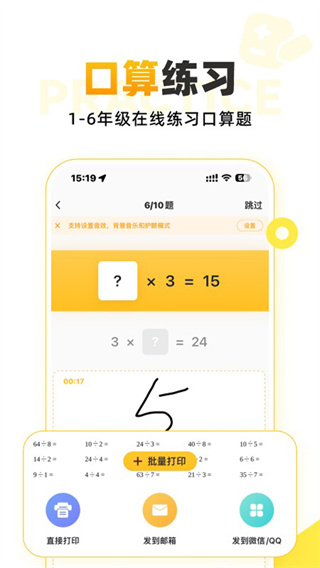 小猿口算下载2026最新版