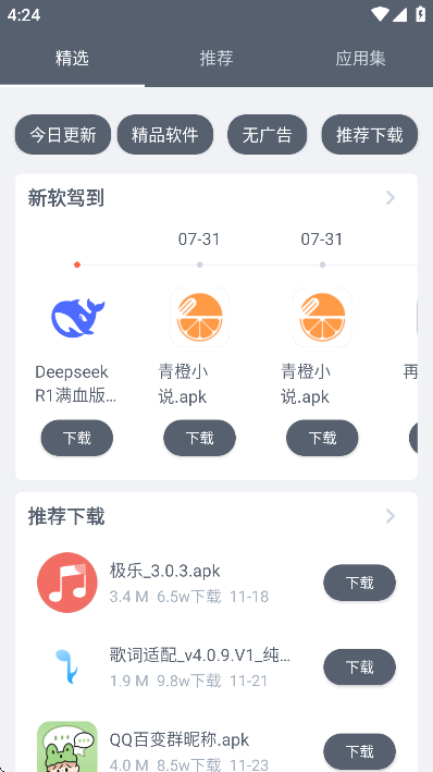 软件仓库最新版本