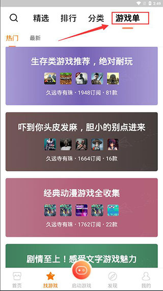 悟饭游戏厅苹果版