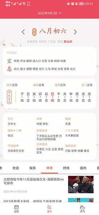 蜜柚日历免费版