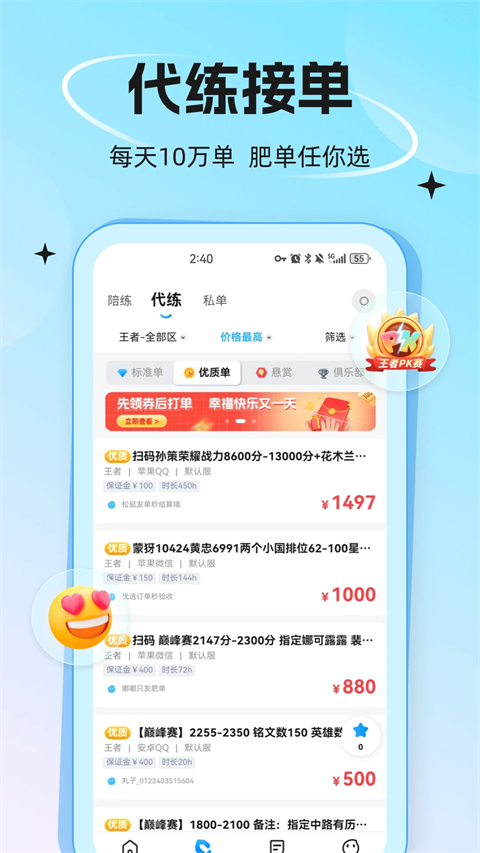代练丸子苹果下载官网