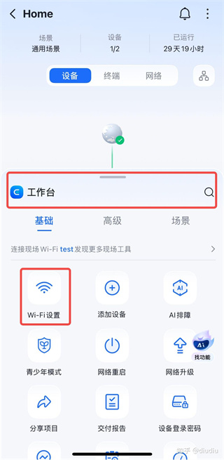 锐捷睿易