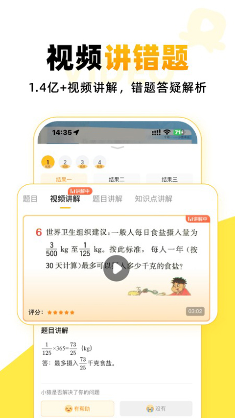 小猿口算下载2026最新版