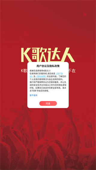 K歌达人免费版