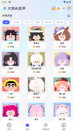大饼AI变声器手机版