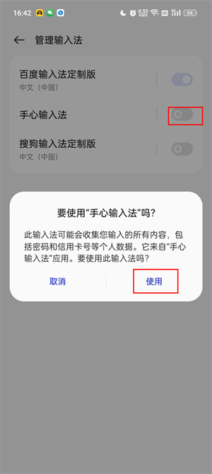 手心输入法免费版