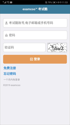 考试酷app安卓版
