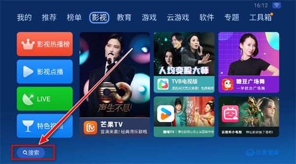 沙发管家车载版app官方