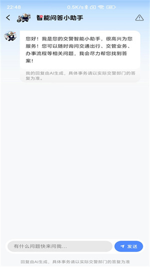 北京交警app官方