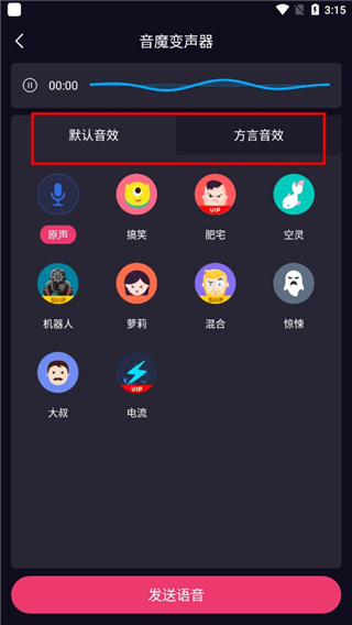 音魔变声器免费版