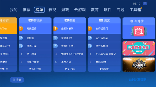 沙发管家hd车载版比亚迪