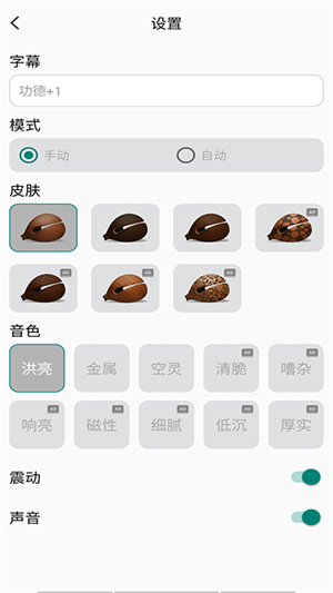 电子木鱼模拟器