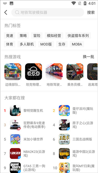魔玩助手游戏盒最新版