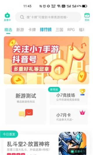 小七手游免费版
