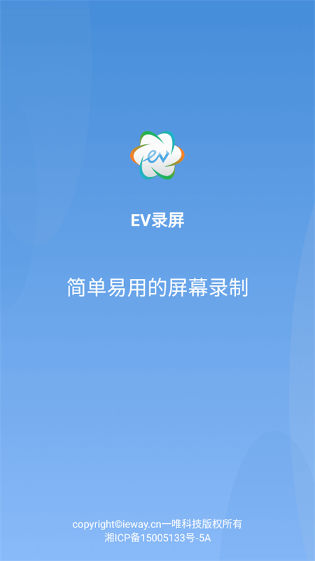 EV录屏