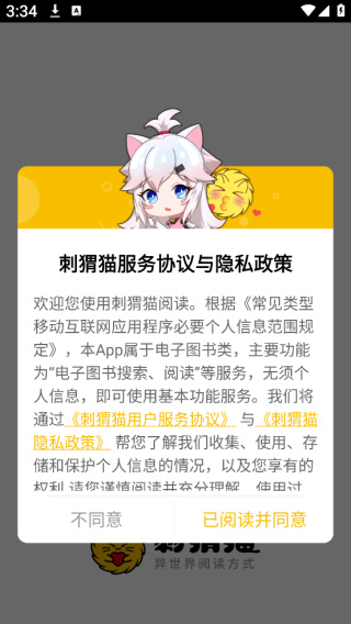 刺猬猫阅读免费版