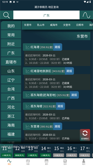 潮汐表精灵正版
