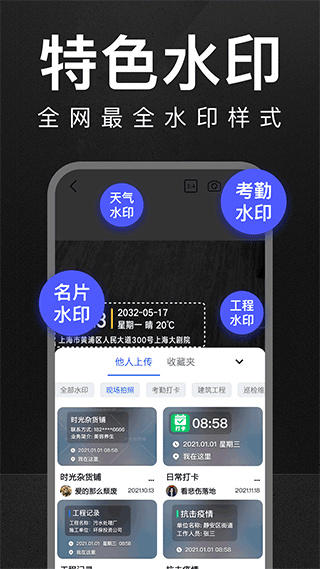 万能水印打卡相机免费版