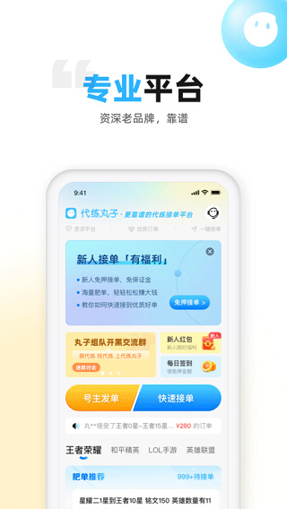 代练丸子苹果下载官网