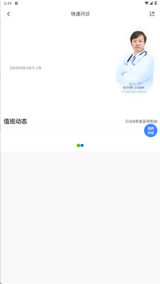 微医安卓版