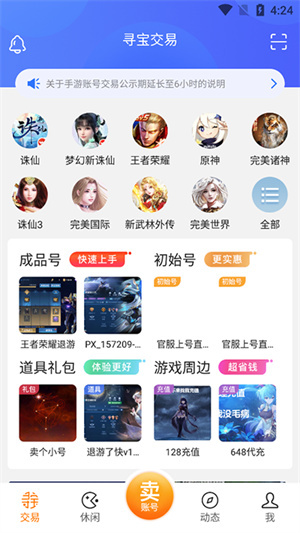 寻宝天行官方交易平台