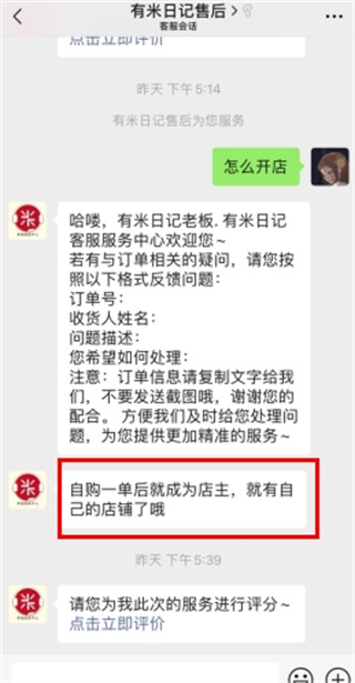 有米日记
