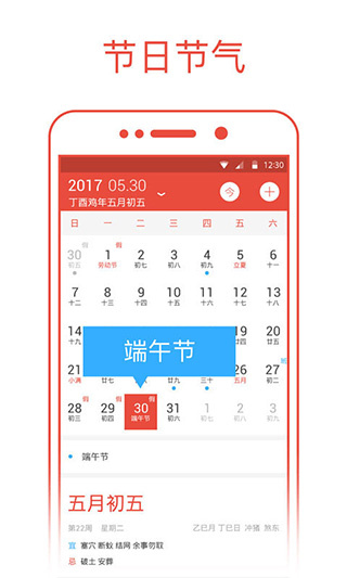 日历通最新版免费