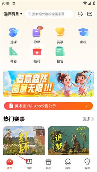 美术宝一对一