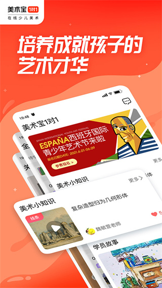 美术宝一对一