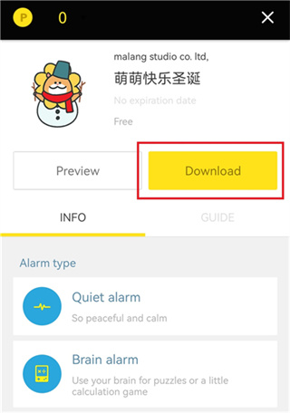 怪物闹钟App