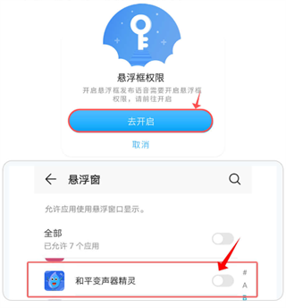 和平变声器精灵免费版
