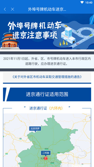 北京交警app官方