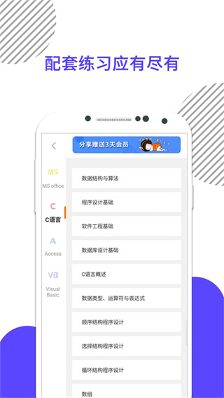 计算机二级软件